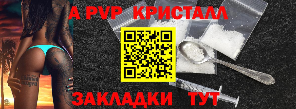 A PVP кристаллы  Вход с VPN  Альфа ПВП кристаллы  APVP  A-PVP Crystall  Нурлат 