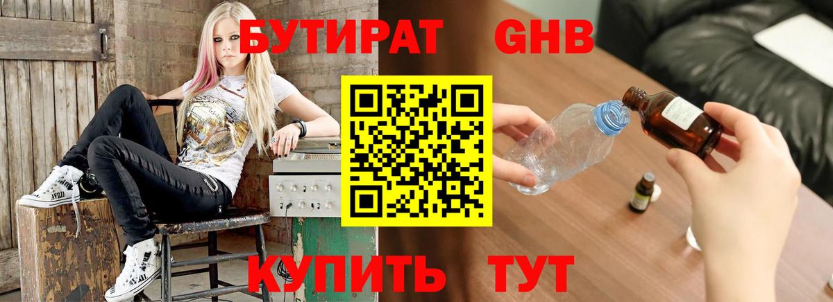 Бутират  Вход с VPN  Нурлат  БУТИРАТ вода 