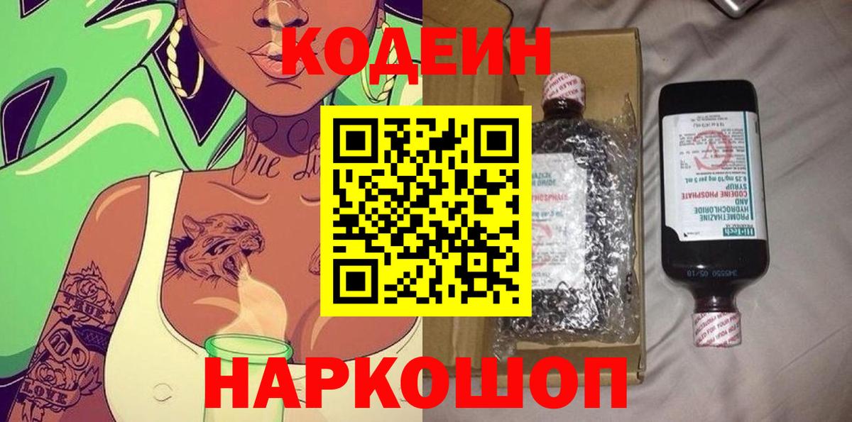 Codein Purple Drank Нурлат