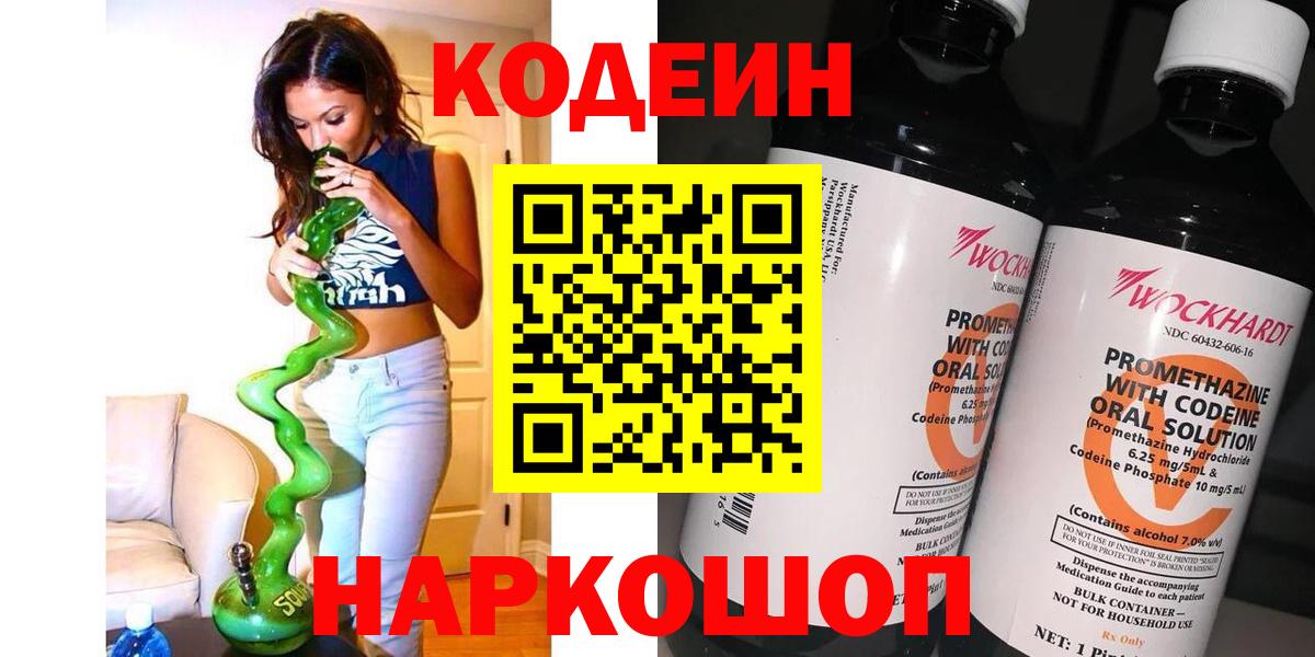 Кодеиновый сироп Lean Purple Drank  Вход с VPN  Кодеин Purple Drank  Нурлат 