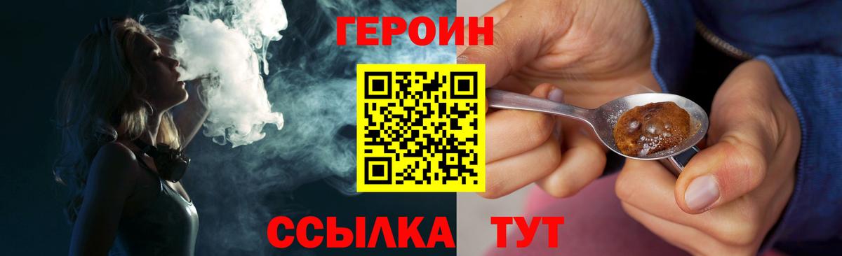Героин белый Нурлат